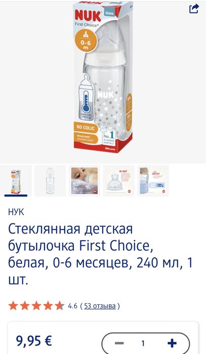 Пляшечка для годування 0-6 місяці NUK