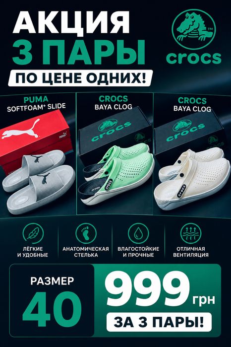 Размер 40 Три пары за 999 грн! Успей купить! Летняя распродажа последних пар. Кроксы женские Crocs жіночі шльопанці крокси Топ Лето 2026
