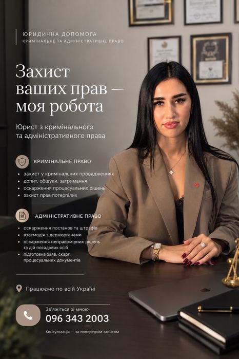 Юрист. Кримінальне та адміністративне право