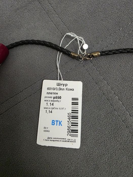 Ювелірний шнурок