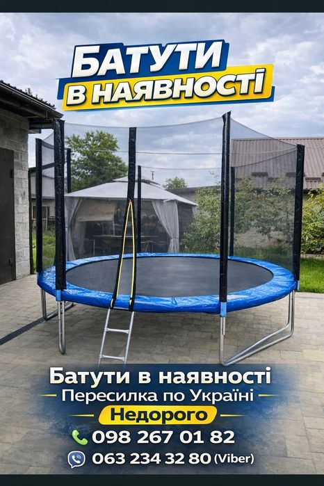 Нові польскі батут всі розміри і запчастини до батутів сітка пружини
