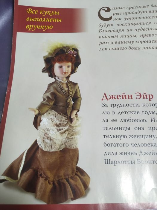 Лялька Джейн Ейр