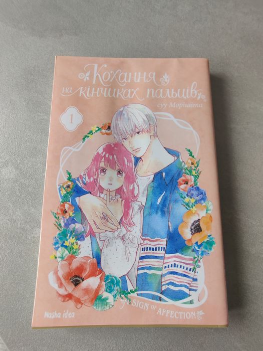 Манга Кохання на кінчиках пальців Том 1