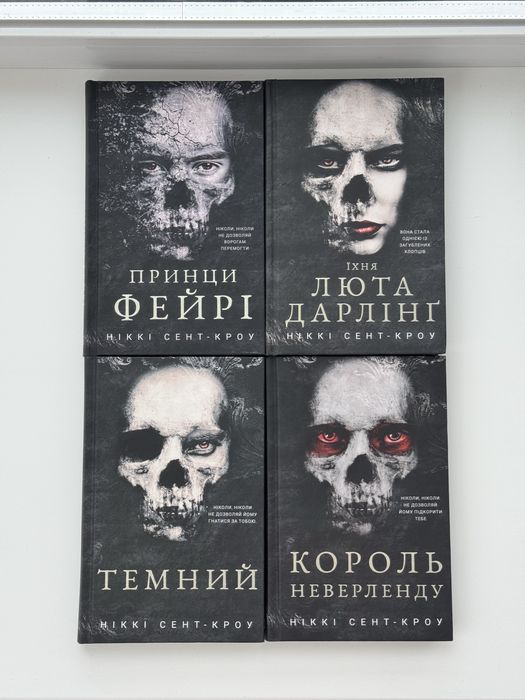 Розпусні загублені хлопці (комплект із 4-х книг) Ніккі Сент-Кроу