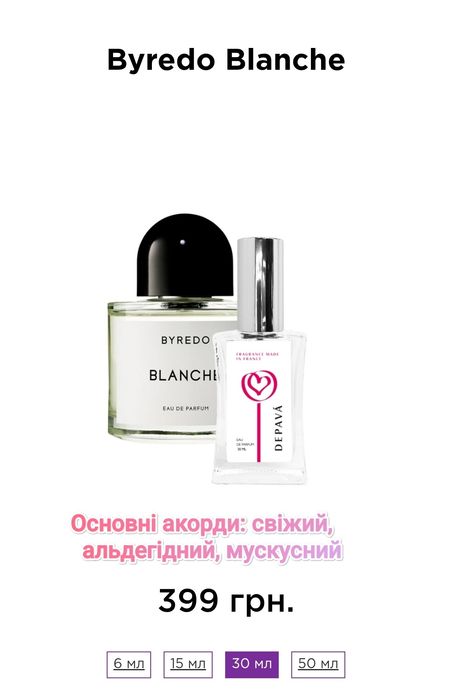 Жіночі парфуми Byredo Blanche (30 мл) — Свіжий, альдегідний, мускусний аромат