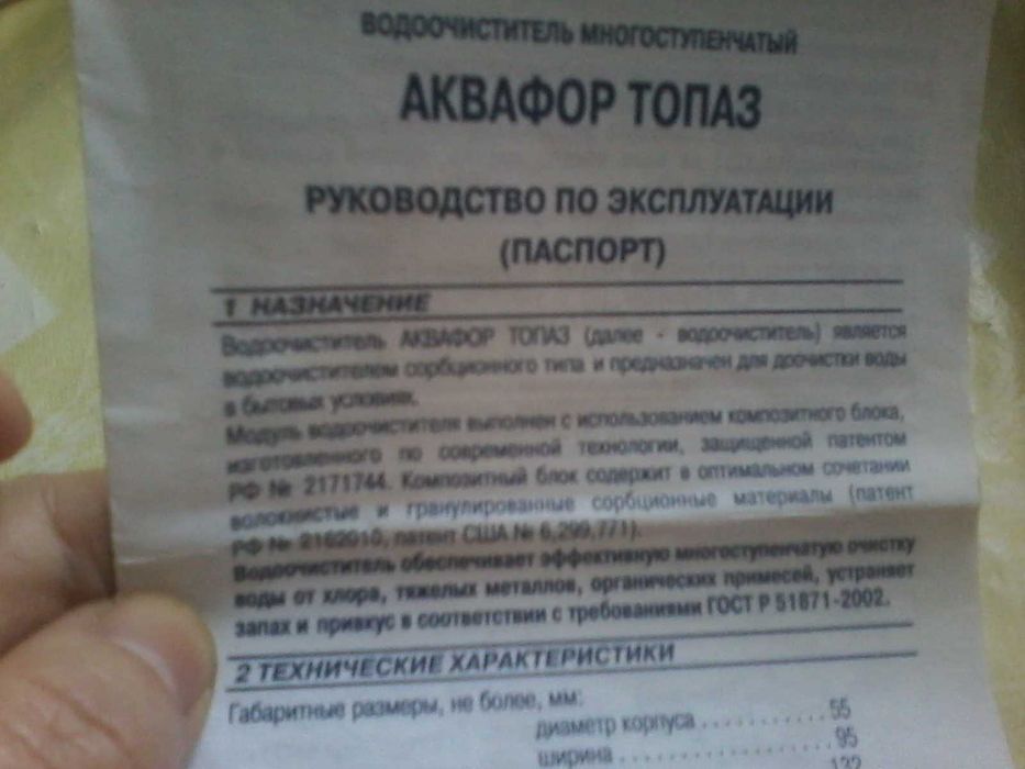 Фільтр для води Аквафор топаз