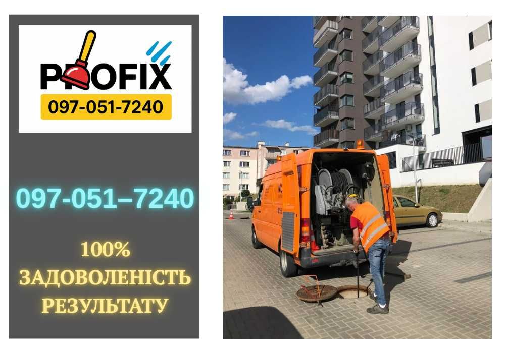 ВИЇЗД ПО ОБЛАСТІ‼️ Чистка очистка прочистка канализации каналізації