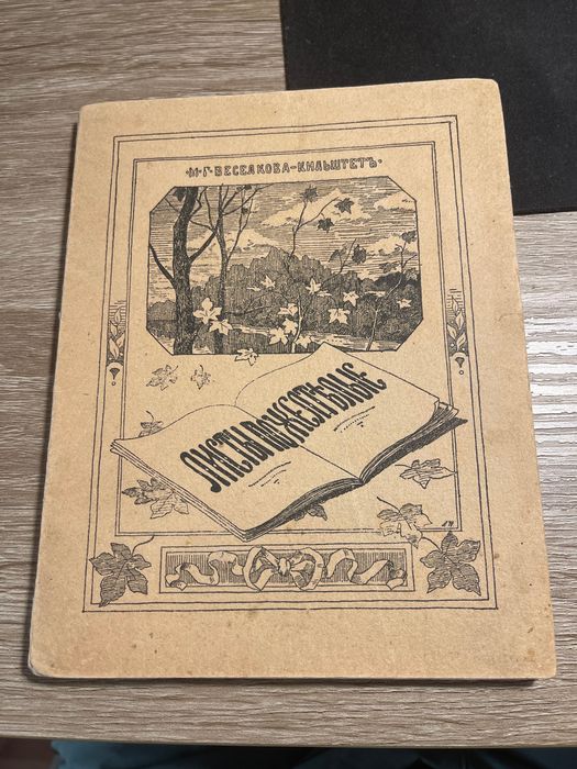 Поэзия старинная