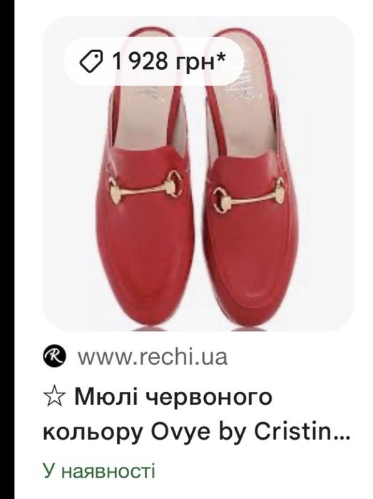 Мюлі Ovye by Cristina Lucchi