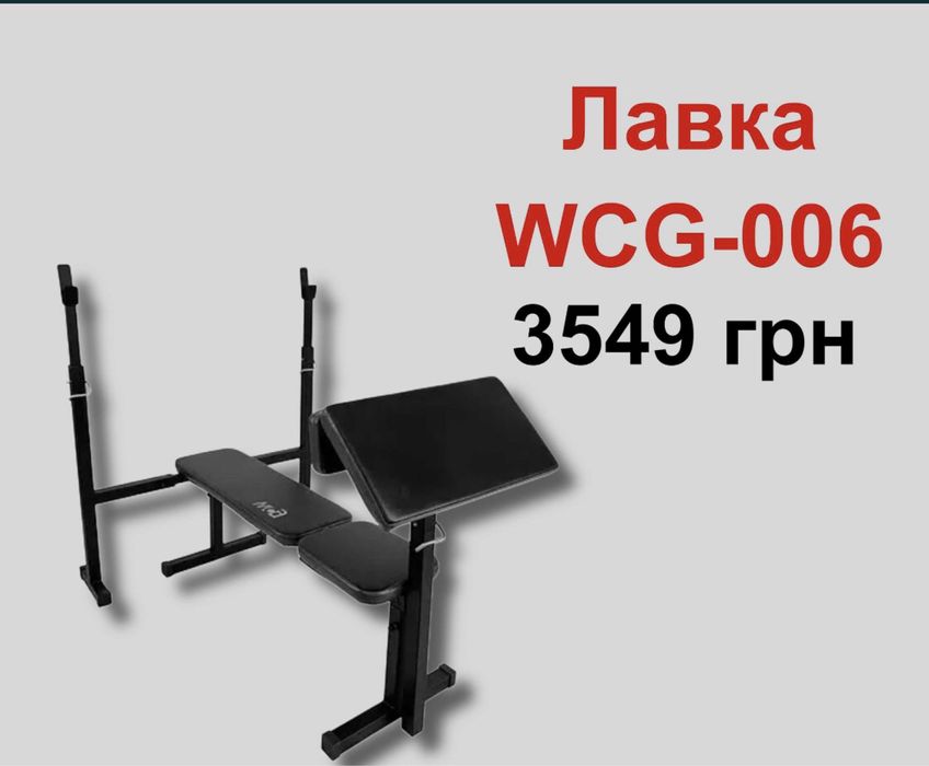 Лавка регульована під штангу для жиму, Стійки Скота Скамья жима Лава