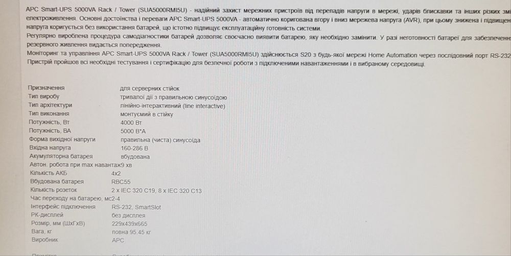 дбж Aps Smart-UPS 5000