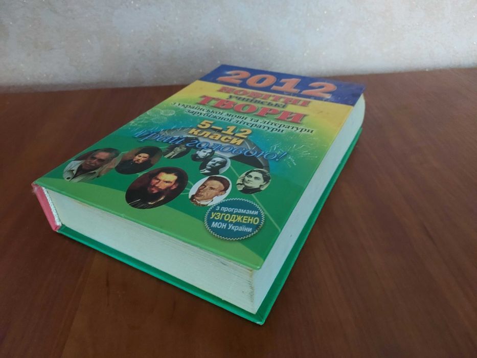 Книга "Новітні учнівські твори 2012"