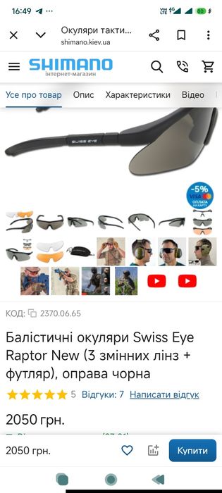 Тактические очки, балестические