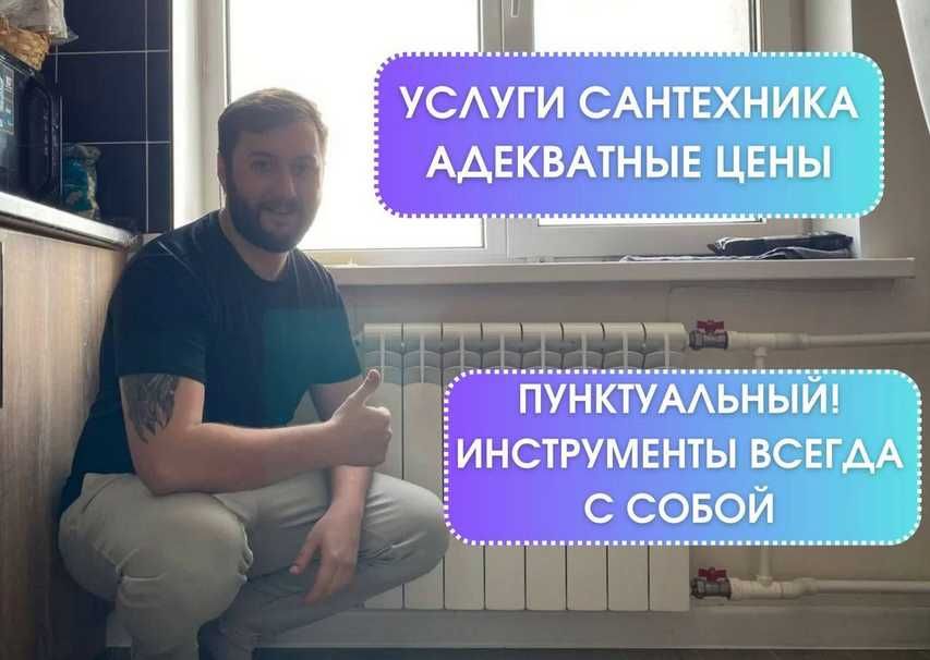 Сантехник. Ремонт унитаза. Замена крана. Установка бойлера. Сантехнік ...