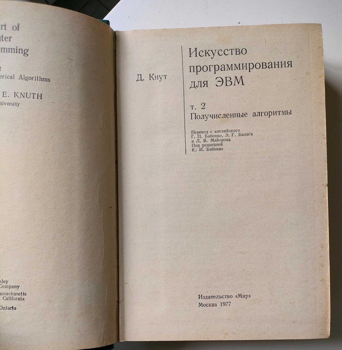 Искусство программирования. Дональд Кнут. 3 тома