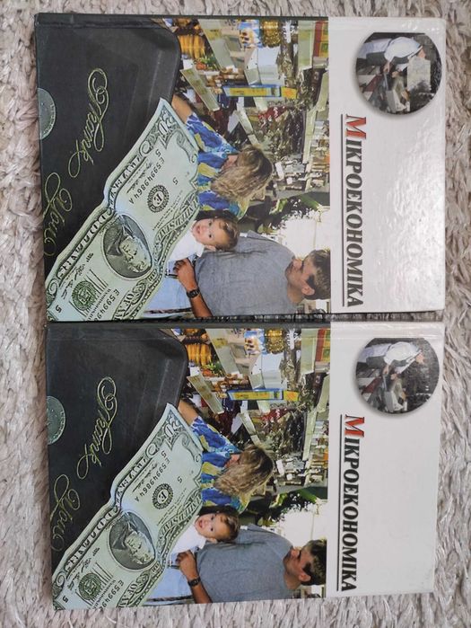 Мікроекономіка Т.Т.Горобчук (в наявності 2 книги)