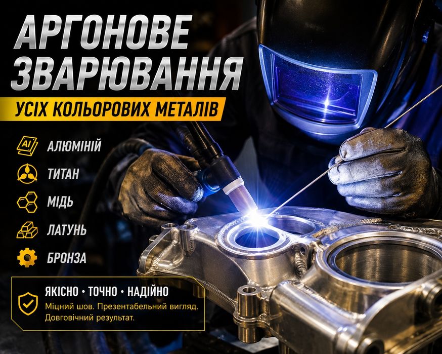 АРГОН - СВАРКА .Блокiв . ГБЦ .КПП .Iнструменту , обладнання ! Осип.рн.