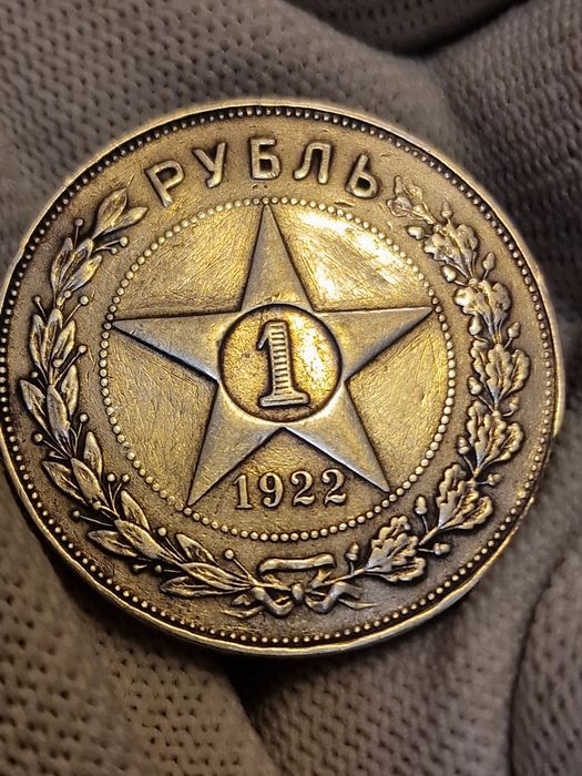 1 Rubel 1922 - oryginał