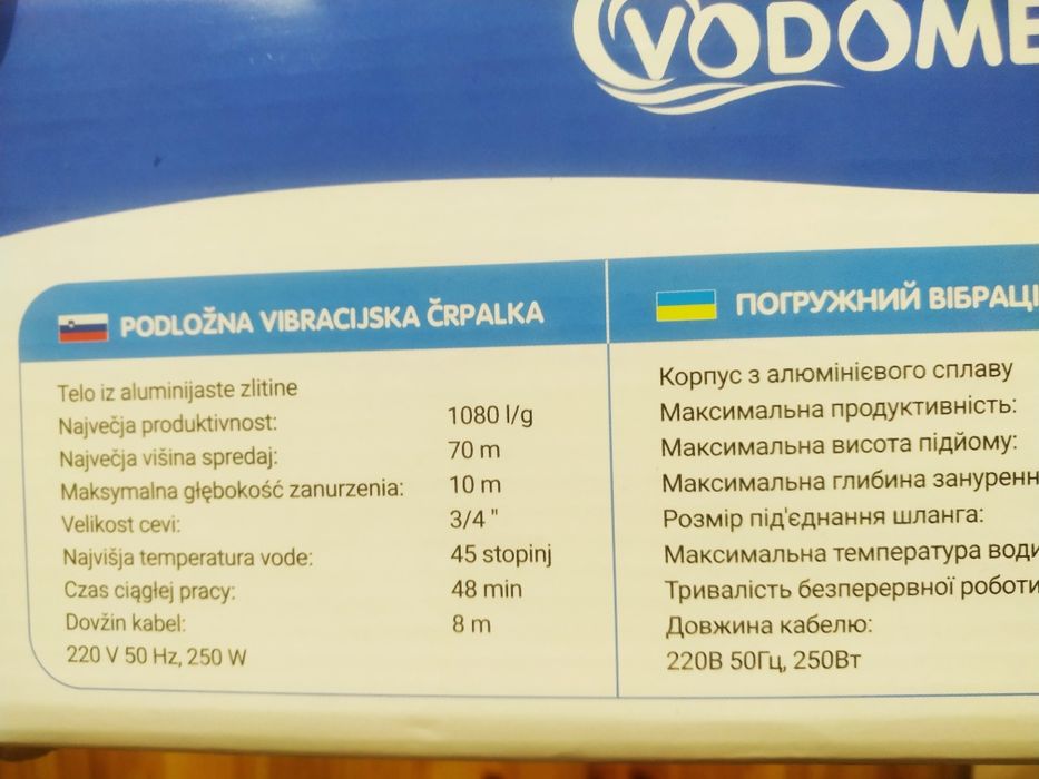 Мотор для воды Водомёт