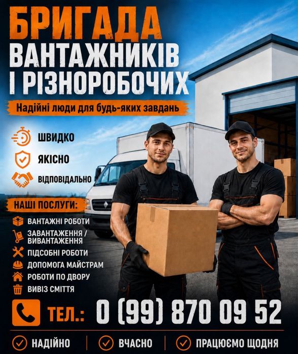 Послуги вантажників та різноробочих м.Житомир