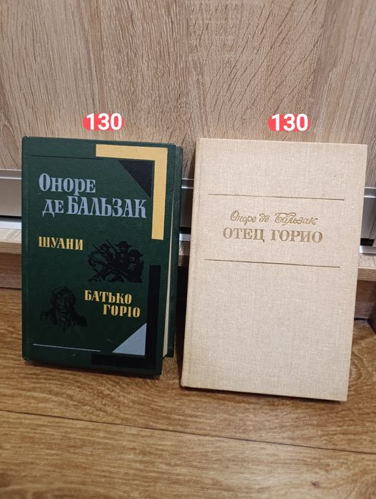 О. де Бальзак. Отец Горио