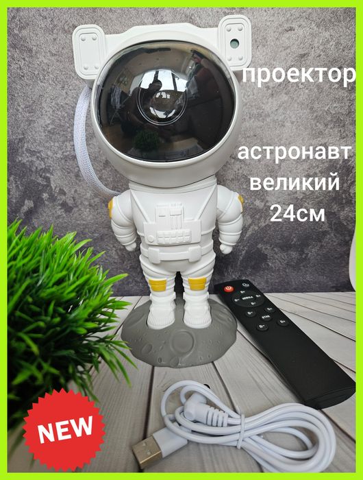 Астронавт космонавт проектор великий  зоряне небо  зіркове іграшка