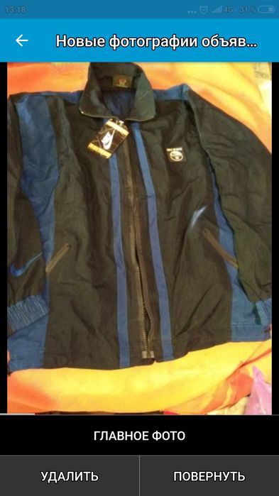 Ветровка спортивная