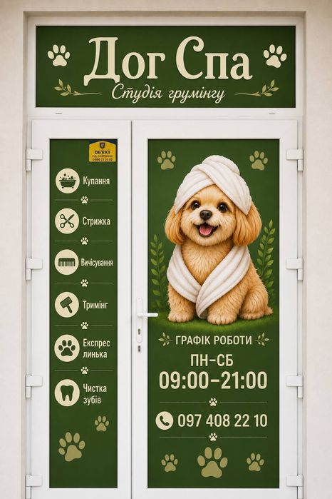 Грумінг собак Львів Сихів | Стрижка собак DOG SPA