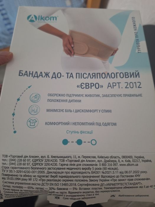 Бандаж для вагітних та післяпологовий, розмір 2