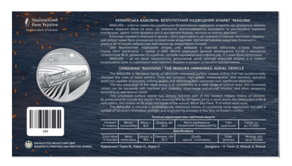 Безпілотний надводний апарат "Magura"