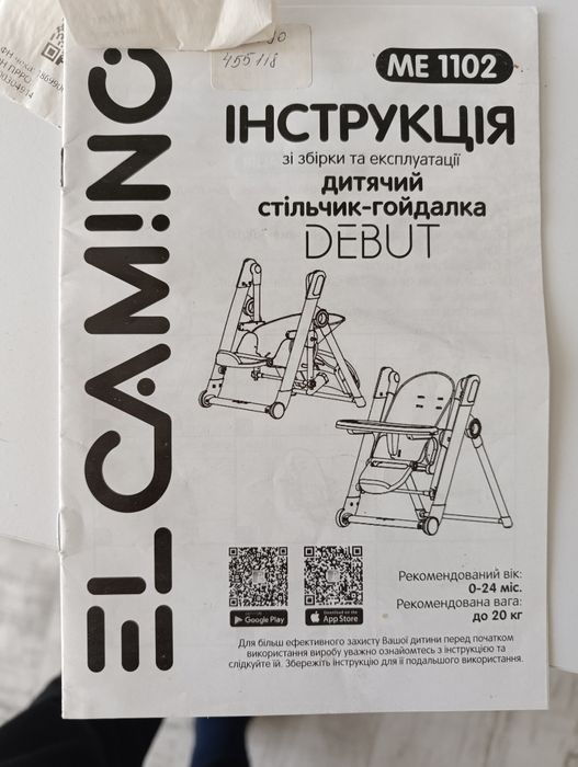 Дитячий стільчик-гойдалка debut ME 1102 стільчик для годування