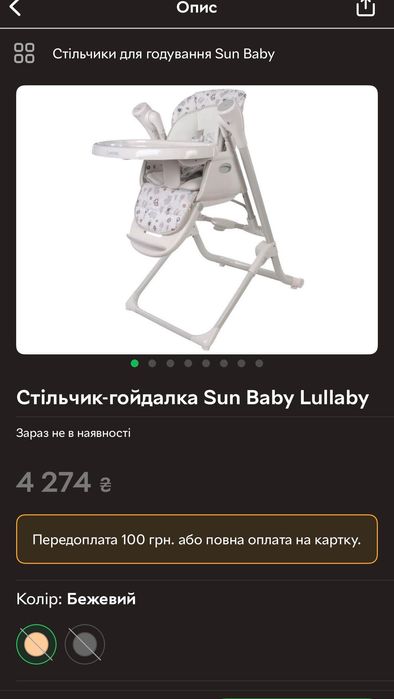 Стільчик-гойдалка Sun Baby Lullaby