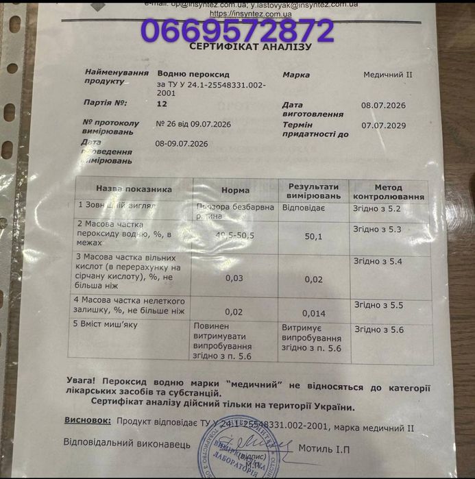 Перекись водорода Перекис водню 35% 50%  Не налив  Хімія для басейнів