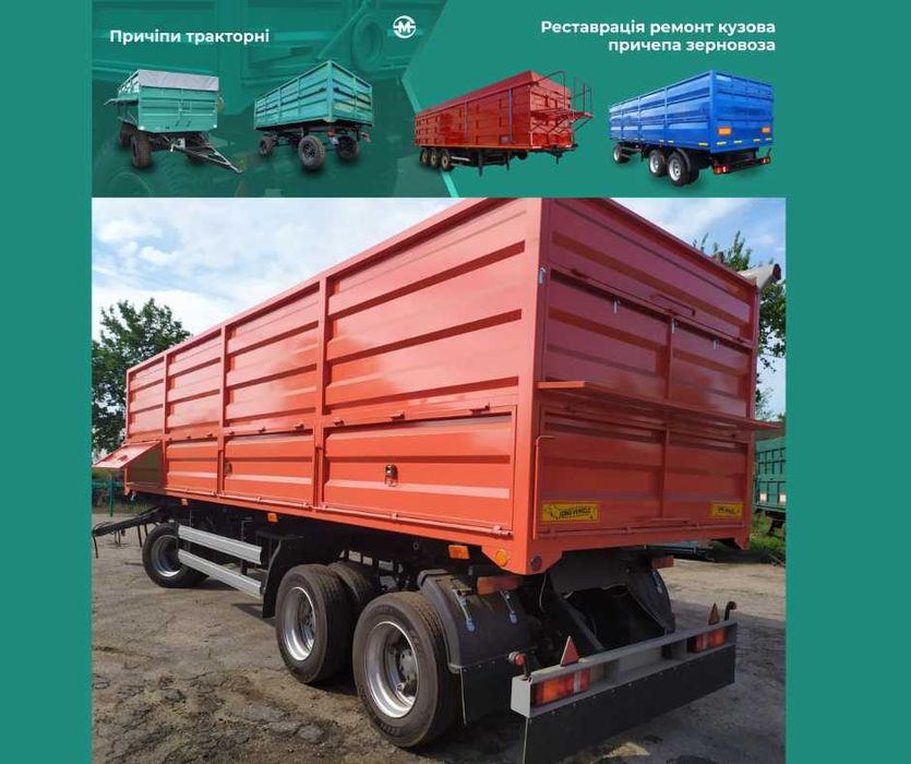 Ремонт причепів та напівпричепів.Прицеп сварка,реставрация,кап ремонт ...