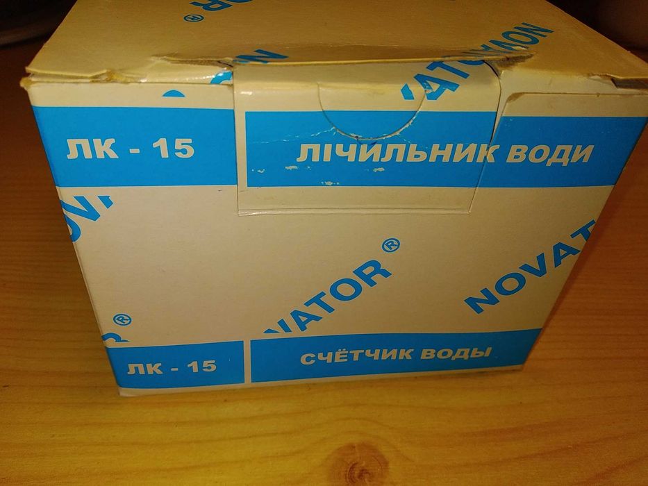 счетчик  (водомер)  воды б/у