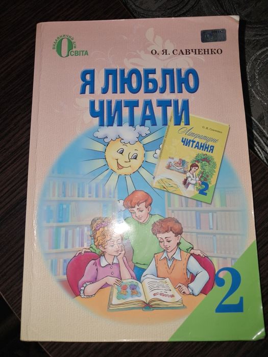 Підручник Я люблю читати