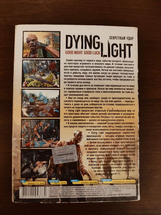 Комп'ютерна гра Dying Light