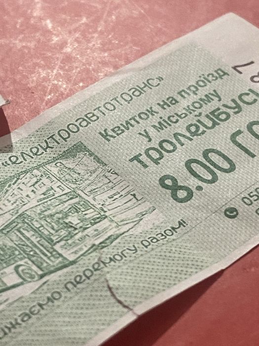 Тролейбусні квитки міста Суми