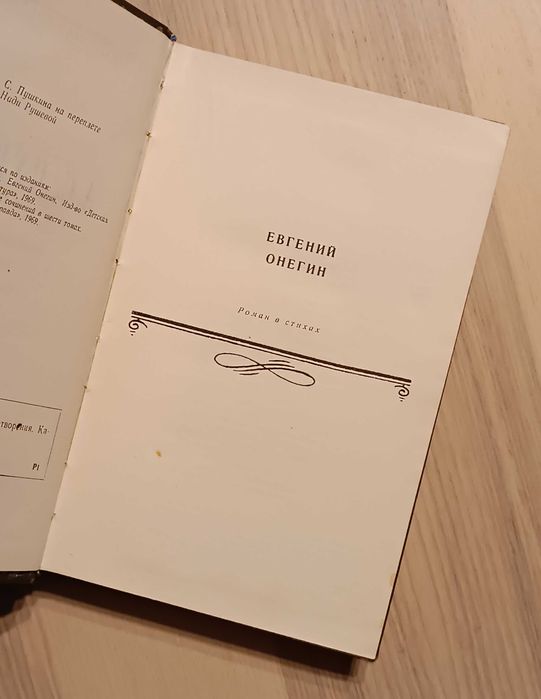 Пушкин А.С.: Евгений Онегин. Поэмы. Стихотворения.