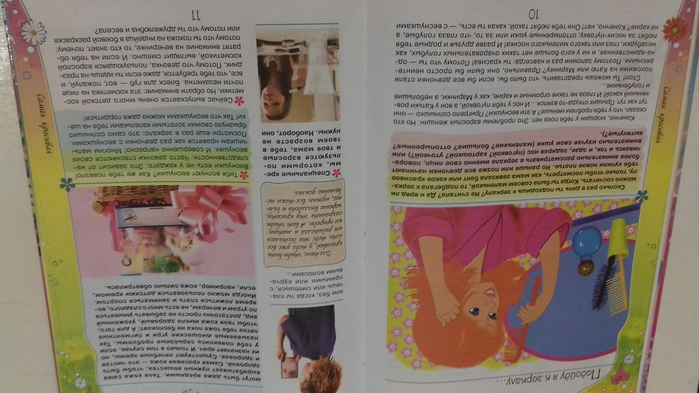 Энциклопедия для девочек. Книга