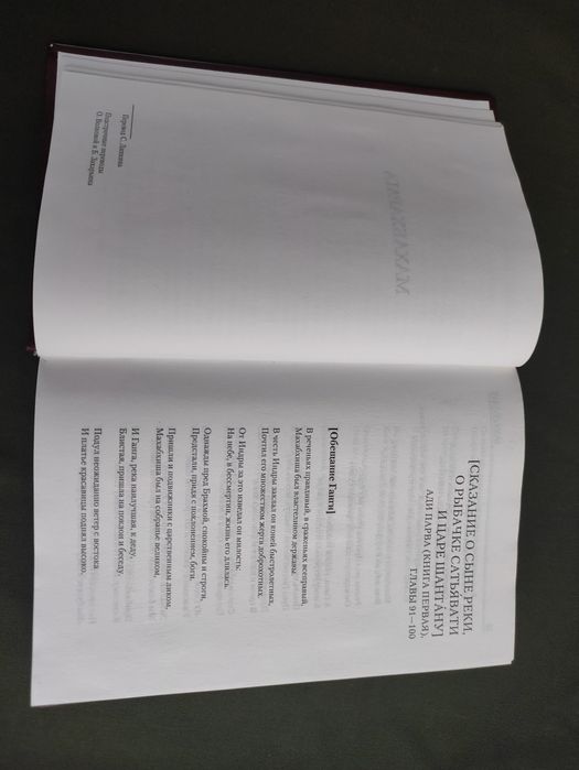 Махабхарата Рамаяна