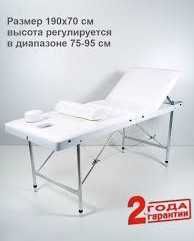 Кушетка высота регулируется. 75/95