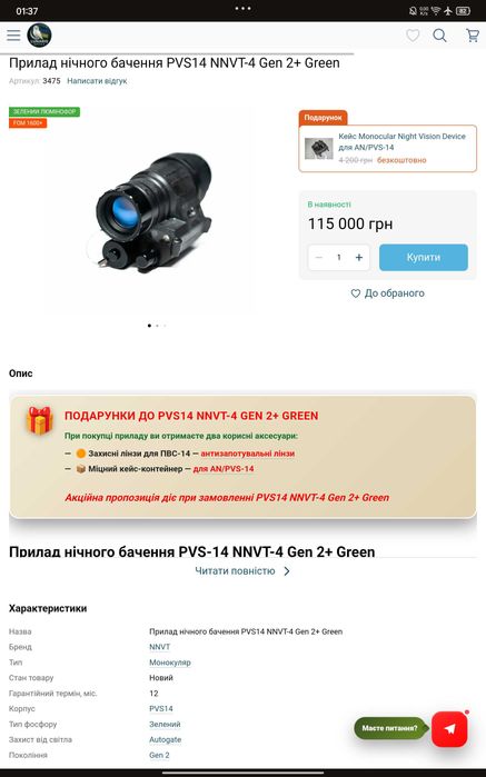 PVS-14 NNVT gen2+ ПНБ прилад нічного бачення