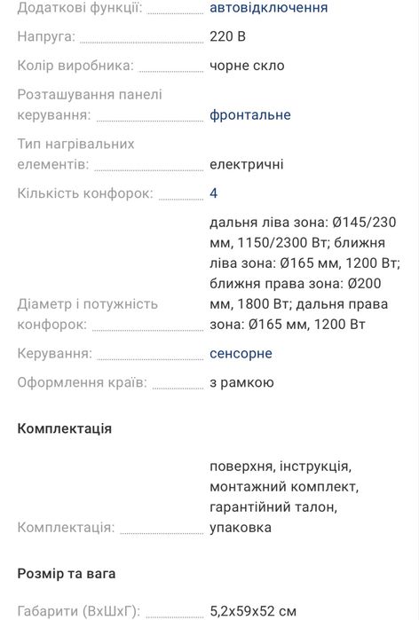 Варильна поверхня електрична Pyramida VCH G 641
