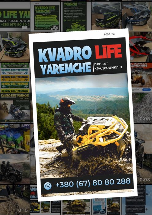 Прокат Квадроциклів Яремче