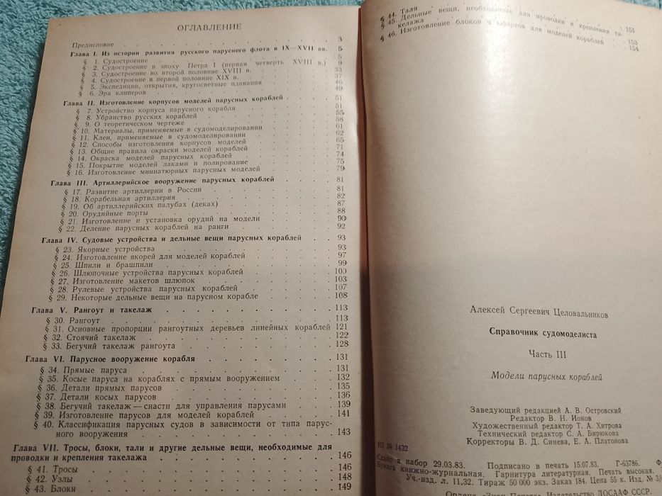 Справочник судомоделиста