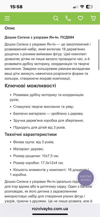 Дощечки Сегена з узорами Ян-Ін