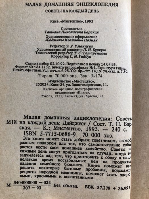 Малая домашняя енциклопедия совети на каждий день правила хорошего тон