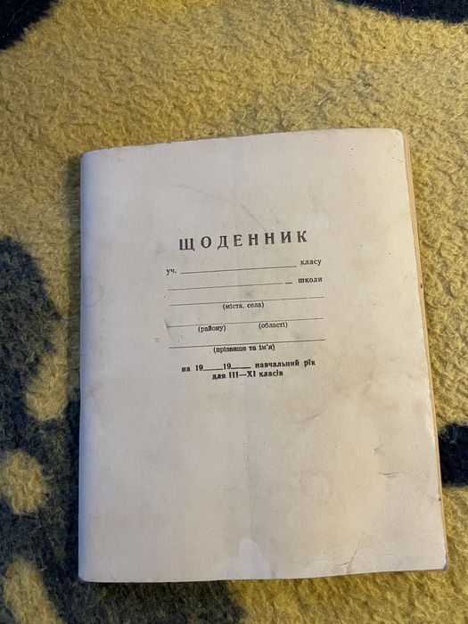 Раритетний щоденник XX ст.