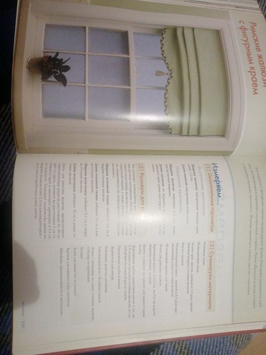 Книга Кэрол Зентграф ШТОРЫ. Все этапы изготовления.